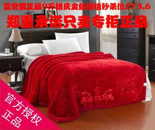  富安娜新款婚庆金丝绒毛毯 拉舍尔绒毯法莱绒超柔保暖毯子大红