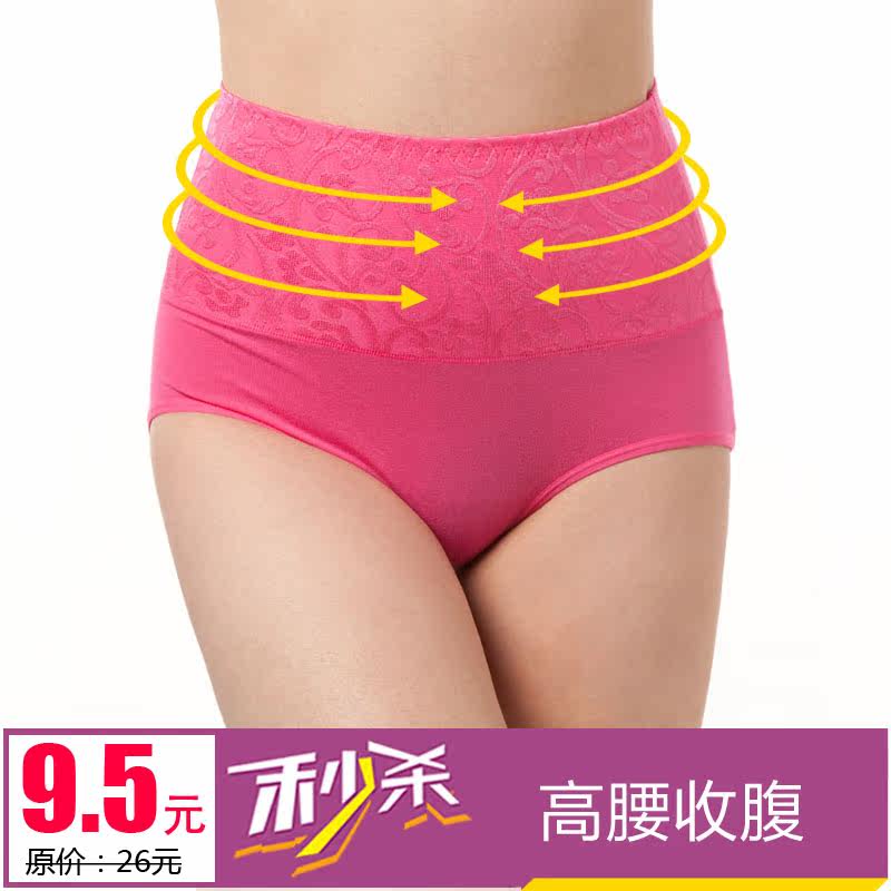 【今日秒杀】4条包邮 高档全棉舒适高腰 收腹性感三角女士内裤
