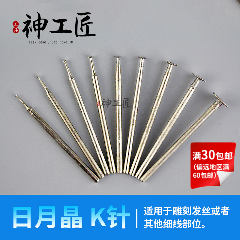 日月晶金刚砂打磨雕刻玉雕工具翡翠琥珀蜜蜡松石磨针薄片钩砣k针在类目 五金/工具, 电动工具, 其它电动工具中 - 来自Buy2taobao.com提供专业的淘宝代购服务