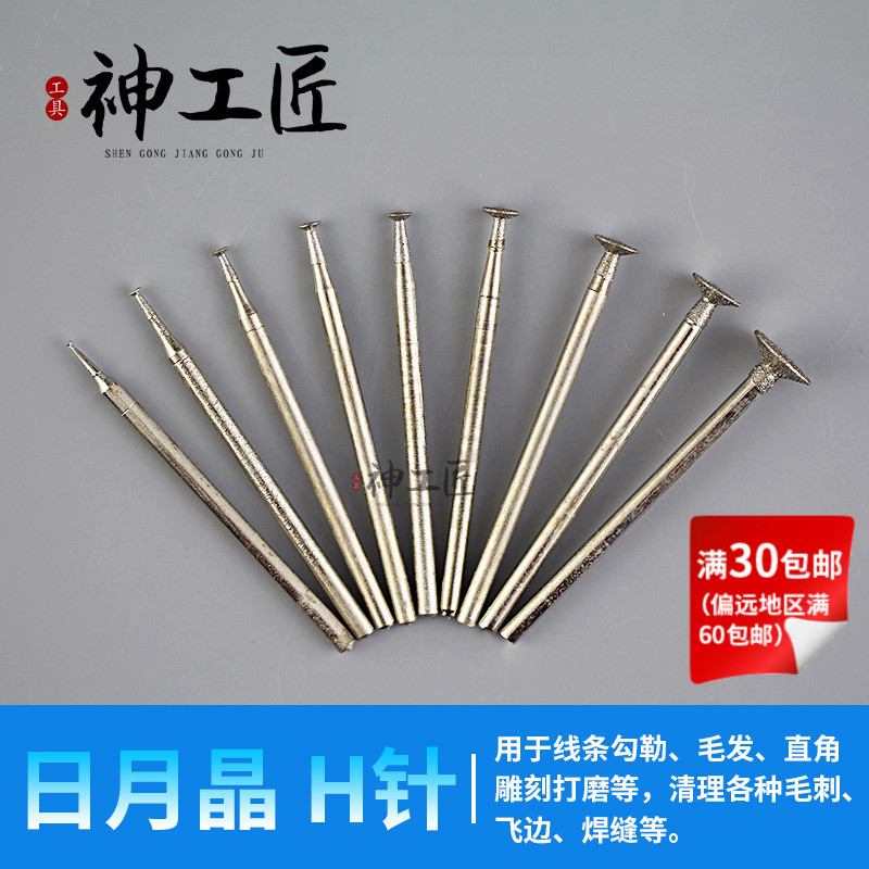 日月晶金刚砂打磨雕刻玉雕五金工具翡翠蜜蜡松石去皮薄钉头H针在类目 五金/工具, 电动工具, 其它电动工具中 - 来自Buy2taobao.com提供专业的淘宝代购服务