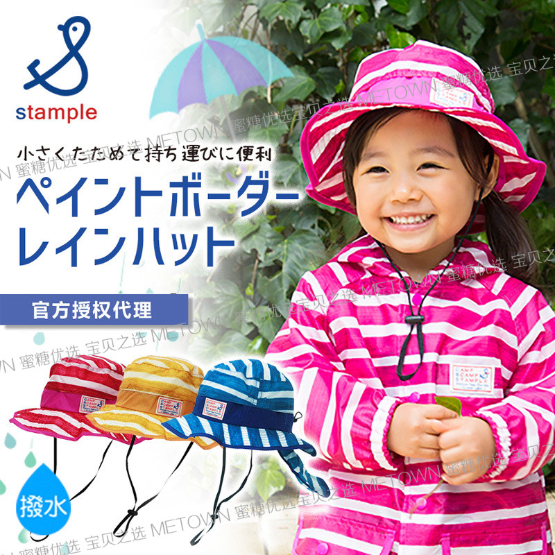 日本stample儿童防雨遮阳帽渔夫帽 3色可选 轻薄透气护颈设计在类目 童装/婴儿装/亲子装, 帽子/围巾/口罩/手套/耳套/脚套, 帽子中 - 来自Buy2taobao.com提供专业的淘宝代购服务