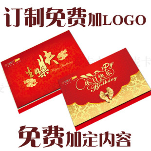  生日贺卡 免费定制logo公司名 贺卡 请柬企业商务 单位卡片