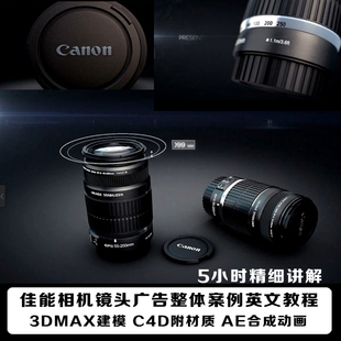 3DMAX建模 C4D材质 AE动画合成相机镜头广