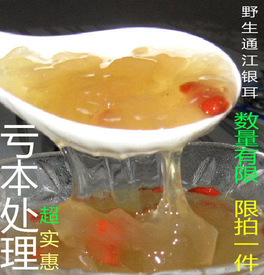 new goods pregnant woman children Super wild Tongjiang Tremella Fungus Tremella Basswood Thick Economics Benefitsin the Agri rice/Dried foods/Condiment , Dried foods/Meat Dry , Dry/Native , Tremella/Tremella category - from Buy2taobao.com to provide professional Taobao agent buy service