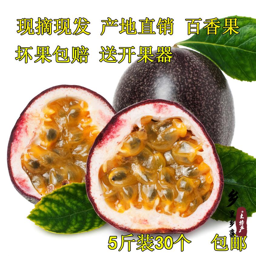 百香果水果新鮮熱帶廣西西番蓮雞蛋果精裝大紅果酸爽香甜包郵在類目 水產肉類/新鮮蔬果/熟食, 新鮮水果, 百香果中 - 來自Buy2taobao.com提供專業的淘寶代購服務