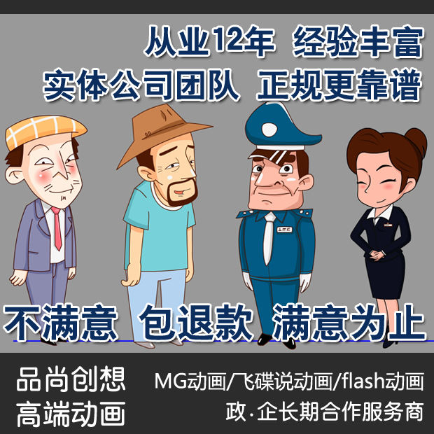 flash动画制作设计二维动画企业宣传公益动漫飞碟说mg动画设计在类目 商务/设计服务, 设计服务, FLASH/动画制作中 - 来自Buy2taobao.com提供专业的淘宝代购服务