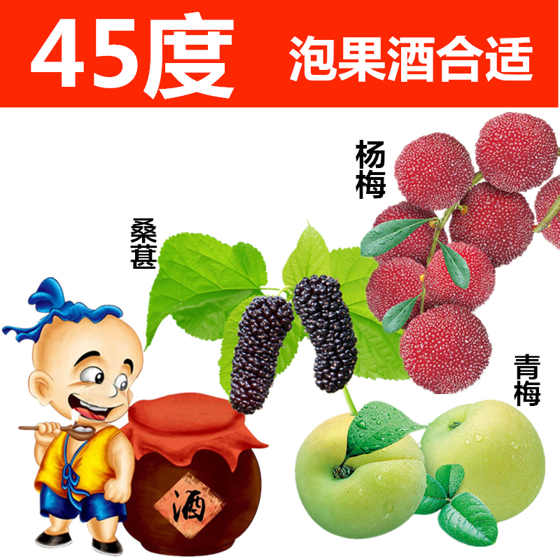 【暨陽醉美】45度同山燒高粱酒泡果酒泡楊梅泡桑葚純糧食酒新酒在類目 酒類, 配製酒/果酒中 - 來自Buy2taobao.com提供專業的淘寶代購服務