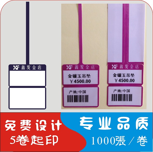 豎珠寶標簽 珠寶標簽打印機專用 首飾標簽 1000張/卷 可定制在類目 辦公設備/耗材/相關服務, 辦公用紙, 標籤打印紙/條碼紙中 - 來自Buy2taobao.com提供專業的淘寶代購服務