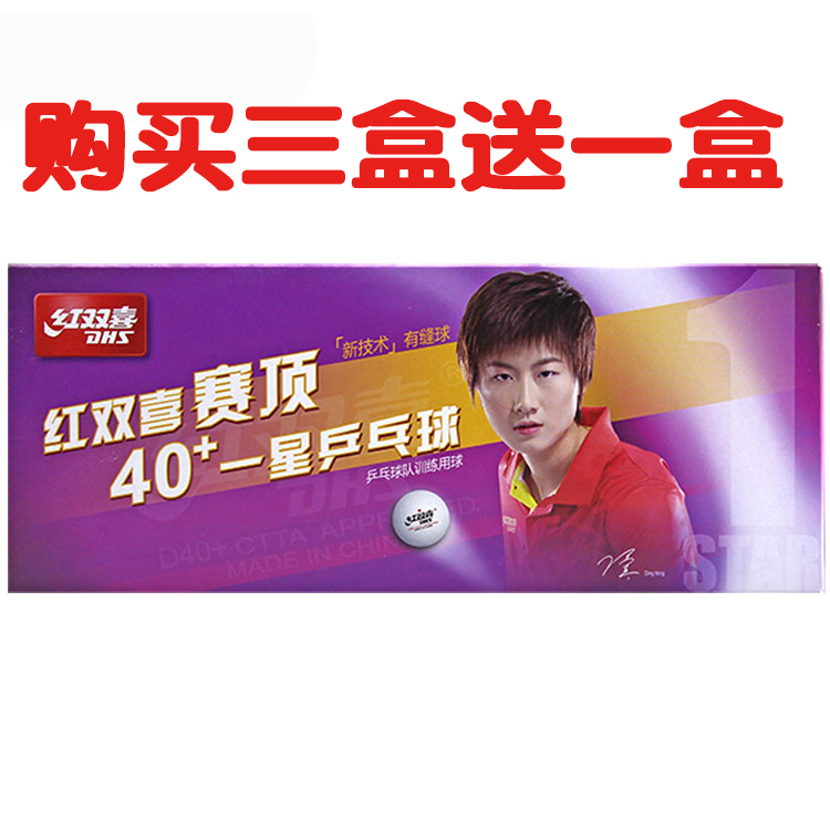 红双喜赛顶D40+新材料有缝球一星球发球机用球训练用乒乓球训练球在类目 运动/瑜伽/健身/球迷用品, 乒乓球, 乒乓球中 - 来自Buy2taobao.com提供专业的淘宝代购服务