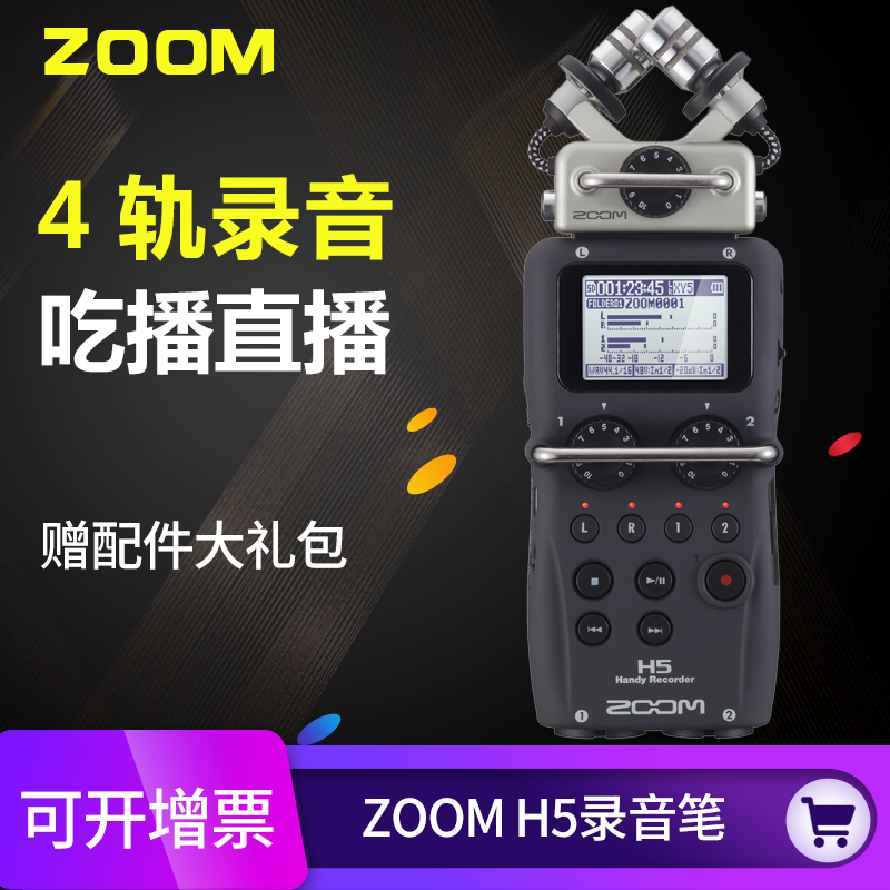 ZOOM H5錄音機手機吃播直播麥克風4軌單反同期聲調音台內錄在類目 MP3/MP4/iPod/錄音筆中 - 來自Buy2taobao.com提供專業的淘寶代購服務