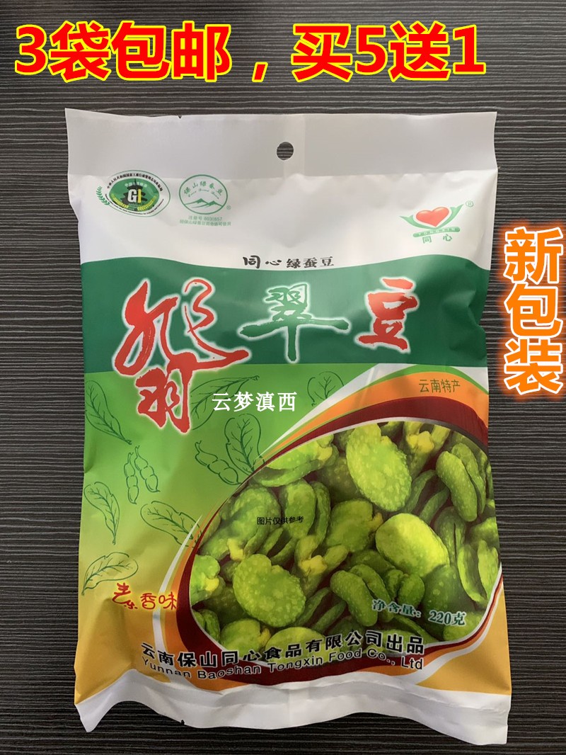 买5发6同心绿豆云南保山特产翡翠豆绿蚕豆去皮透心豆220g 3袋包邮在类目 零食/坚果/特产, 山核桃/坚果/炒货, 豆类制品中 - 来自Buy2taobao.com提供专业的淘宝代购服务