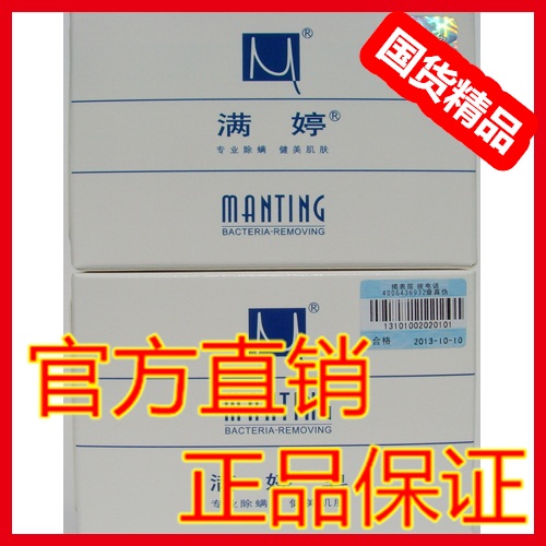 Man-ting soap Demodex quality goods classic Man Ting Mites Ting discount meanwhilein the Care cleaners/Sanitary napkins/Paper/Aromatherapy , Shampoo bath/Personal cleanliness , Body Wash , Toilet soap category - from Buy2taobao.com to provide professional Taobao agent buy service