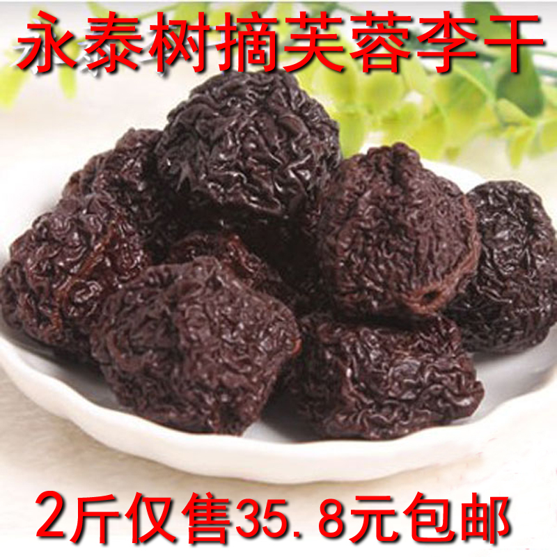 2 catties only 35.8 ! Fujian specialty Fuzhou Orthodox school Yongtai Li Chien Original flavor Li Chien Furong plumsin the Snacks/Nuts/Specialty , Confection/Class dates/Plum/Dried fruit , Plums category - from Buy2taobao.com to provide professional Taobao agent buy service