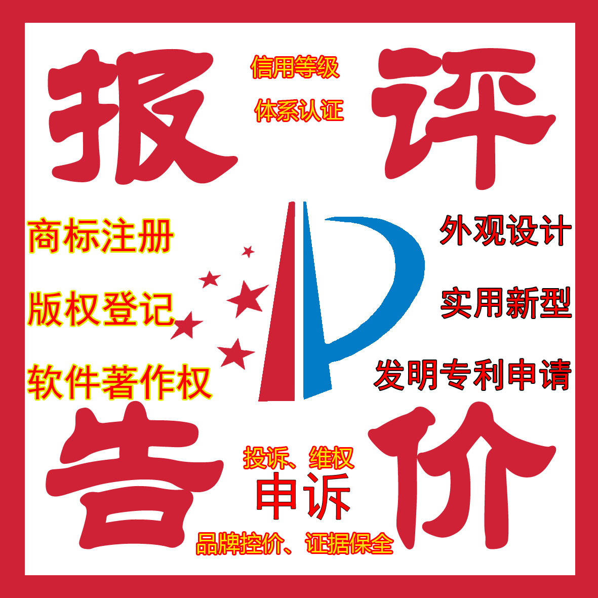 专利 权 评价报告 申请 外观设计 发明 实用新型 投诉维权 评估|msdalam kategori 商务/设计服务, 商务服务, 知识产权服务 - dari Buy2taobao.com untuk memberikan perkhidmatan ejen Taobao profesional membeli