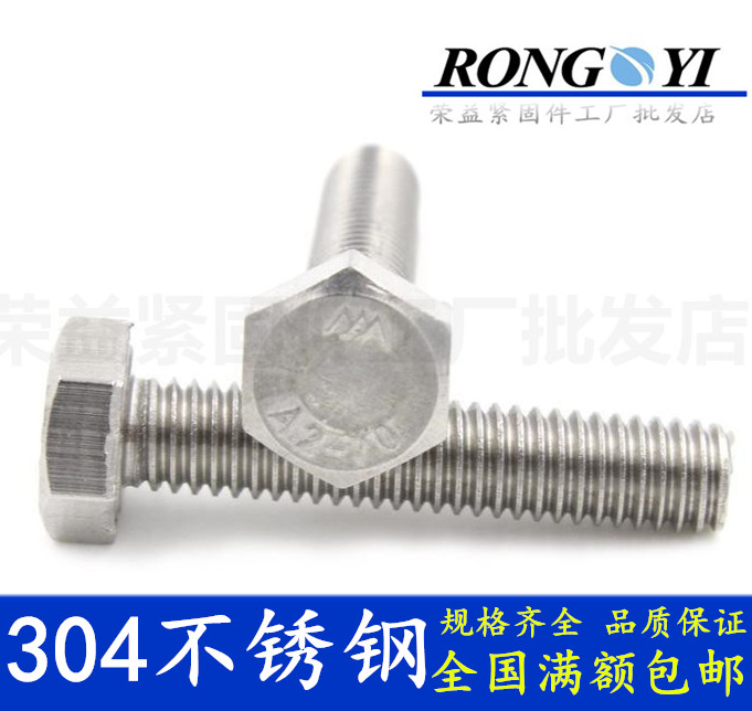 304不锈钢外六角螺丝 M5*810/1216/202530/35/405060不锈钢螺栓在类目 五金/工具, 紧固件, 螺栓中 - 来自Buy2taobao.com提供专业的淘宝代购服务