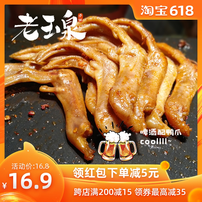 Sanming Duck claw 8 Old Jade Spring Fujian specialty Delicious Duck Cooked Office leisure timein the Snacks/Nuts/Specialty , Beef jerky/Preserved pork/Lo Snacks , Duck snack category - from Buy2taobao.com to provide professional Taobao agent buy service