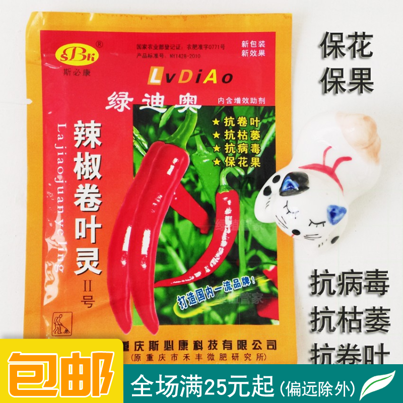 辣椒卷叶灵专用叶面肥枯萎黄化抗病毒杀菌保花果增产微量元素水溶在类目 农用物资, 肥料, 叶面肥中 - 来自Buy2taobao.com提供专业的淘宝代购服务