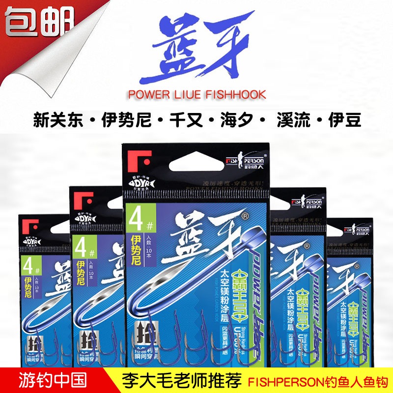 钓鱼人快鱼蓝牙鱼钩伊势尼伊豆新关东千又海夕溪流红钩有倒刺鱼钩在类目 户外/登山/野营/旅行用品, 垂钓装备, 鱼钩中 - 来自Buy2taobao.com提供专业的淘宝代购服务