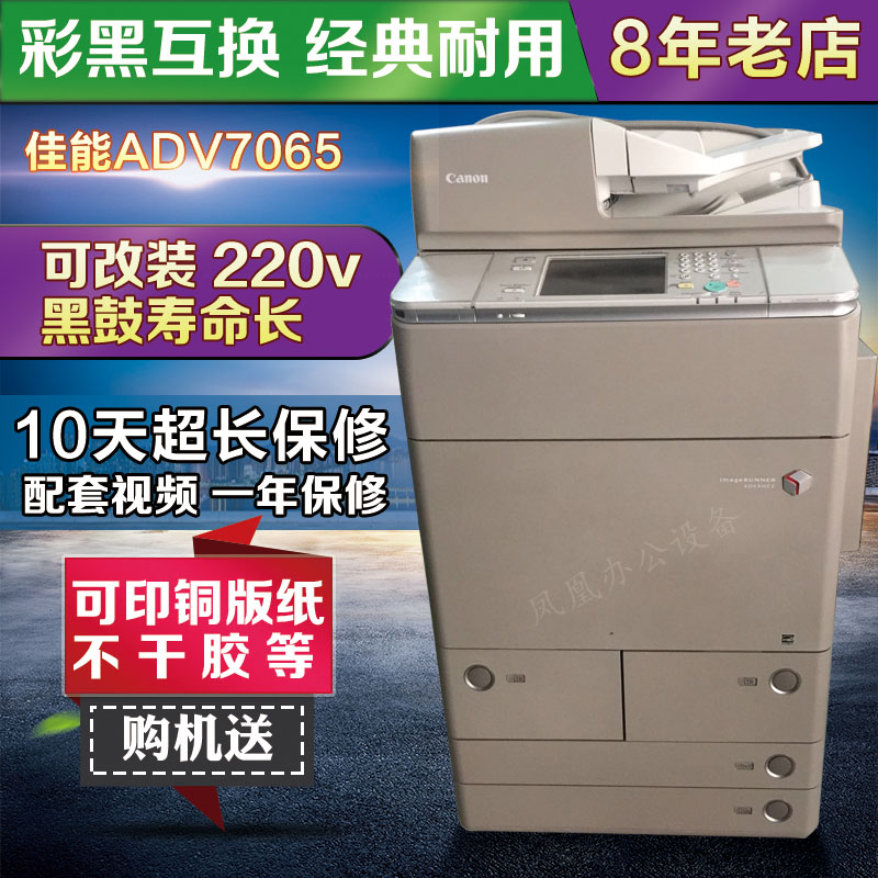 Canon Color copier Canon black and white Duplicator 7055 a3 Color copier 7065 Spot now madein the Office Equipment/Consumables/Related Services , Composite copier category - from Buy2taobao.com to provide professional Taobao agent buy service