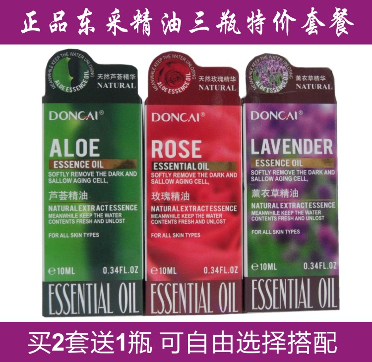 东采玫瑰薰衣草芦荟单方精油补水保湿收缩毛孔嫩肤按摩滋润3瓶装在类目 美容护肤/美体/精油, 身体护理(新), 身体按摩中 - 来自Buy2taobao.com提供专业的淘宝代购服务