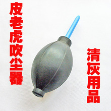 高品质大号气吹 皮吹 洗耳球 皮老虎吹尘器 强力吹气球