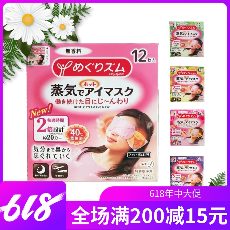 日本花王蒸汽眼罩热敷发热贴舒缓女男睡眠遮光护眼眼贴蒸汽眼罩|ruв категории начало ежедневно, защитное оборудование, шоры - от Buy2taobao.com для оказания профессиональной услуги покупки агента Taobao