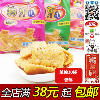 狗牙儿锅巴25g儿童休闲食品特色产小孩美味零食糕点店铺特价批发