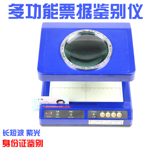 多功能票據憑證鑒別儀銀新YX-618身份證長短波紫光白光檢測包郵在類目 辦公設備/耗材/相關服務, 點/驗鈔/收款機及配件, 驗鈔機/筆中 - 來自Buy2taobao.com提供專業的淘寶代購服務