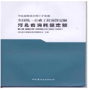 河北安装定额旗舰店|河北08定额取费标准|河北