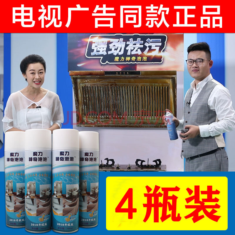 电视同款魔力神奇泡泡净多功能清洁剂强力去污厨房去油污神器4瓶在类目 洗护清洁剂/卫生巾/纸/香薰, 家庭环境清洁剂, 多用途清洁剂中 - 来自Buy2taobao.com提供专业的淘宝代购服务