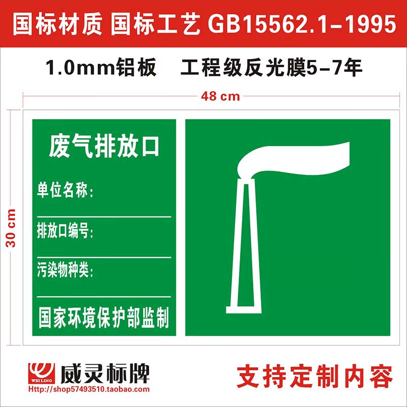 环保标志排放口标志牌废气排放口国标30*48CM铝板反光膜5-7年|ruв категории оборудование/инструменты, строительство защиты, Безопасность дорожного движения защиты, знаки безопасности - от Buy2taobao.com для оказания профессиональной услуги покупки агента Taobao