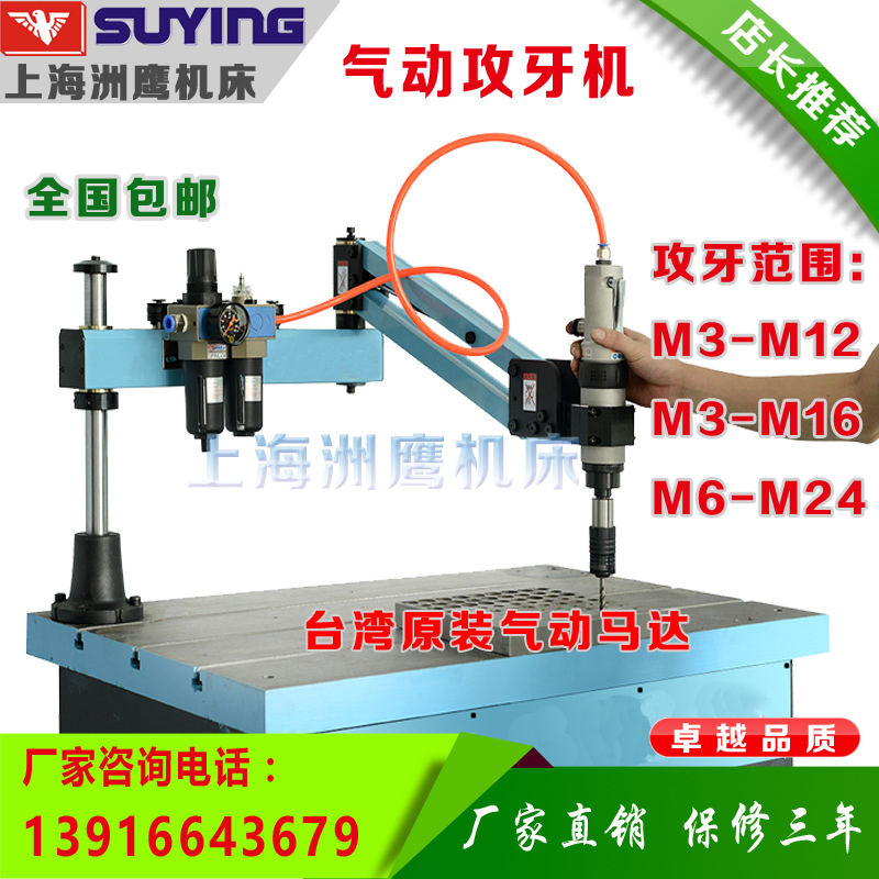 上海洲鷹直銷氣動攻牙機電動攻絲機原裝台灣馬達M3-M12-M16-M24在類目 五金/工具, 機械五金, 其他機械五金(新)中 - 來自Buy2taobao.com提供專業的淘寶代購服務