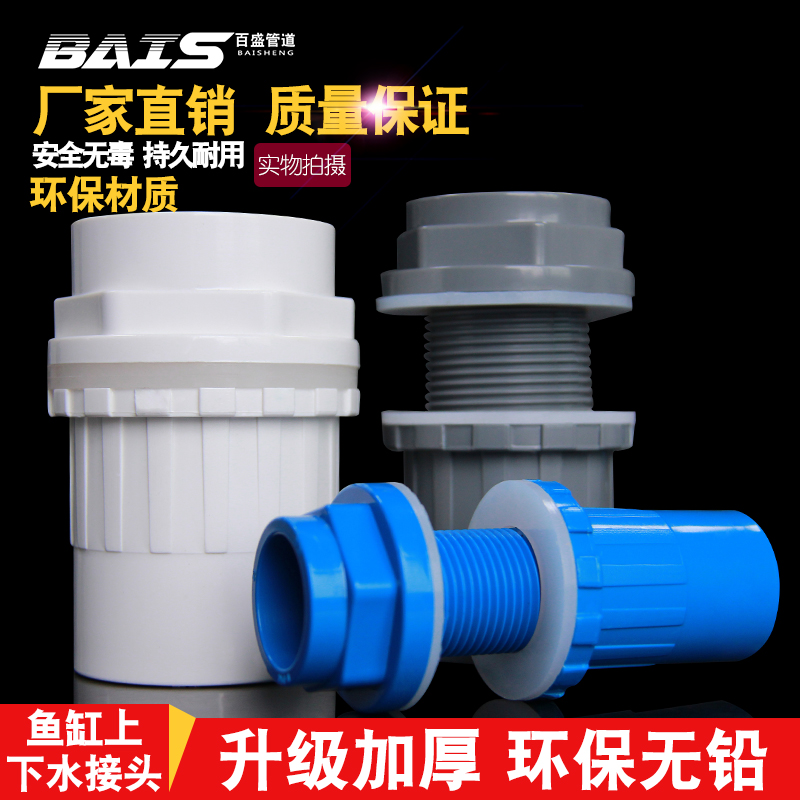 鱼缸上下水接头 直通塑料PVC给水管件配水族溢流加长内外丝牙螺纹在类目 基础建材, 水管管材, 其他管材连接件, 接头中 - 来自Buy2taobao.com提供专业的淘宝代购服务