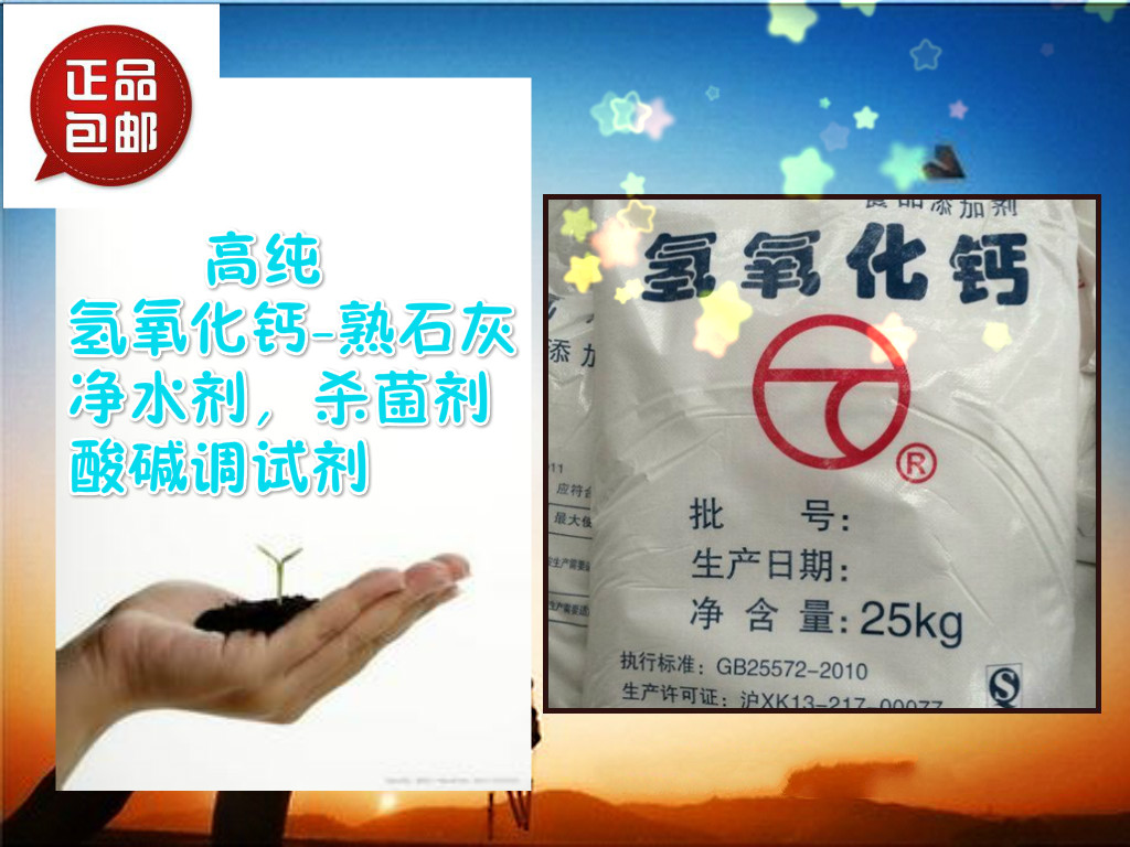 高纯氢氧化钙熟石灰酸碱调试剂增稠剂魔芋槟榔用净水剂1公斤包邮|ruв категории награду материалов, окружающей среды/запах/Содержание, Environmental Series, другие - от Buy2taobao.com для оказания профессиональной услуги покупки агента Taobao