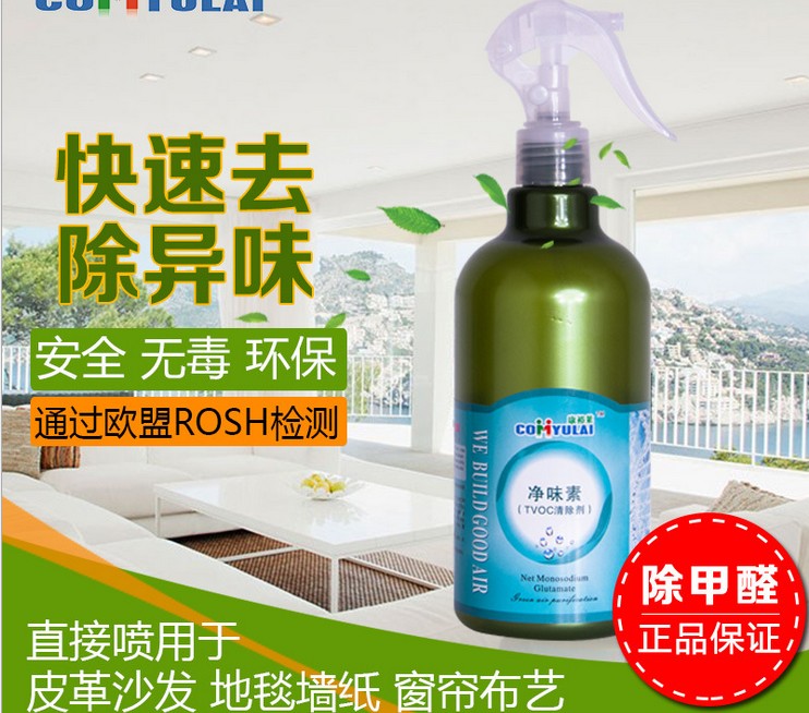TVOC清除剂净味素装修沙发窗帘皮革地毯墙纸汽车除味空气净化剂在类目 家装主材, 环保/除味/保养, 除味系列, 除味剂中 - 来自Buy2taobao.com提供专业的淘宝代购服务