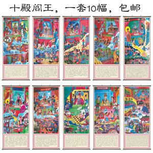 道教十殿阎王阎罗王卷轴挂画绢丝布画像125x