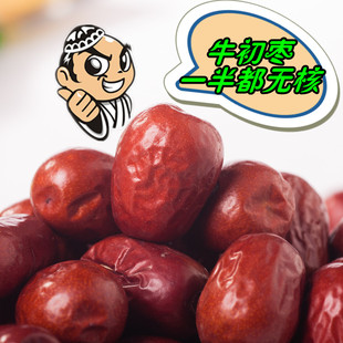  新疆特产哎呦喂和田大枣 红枣树的第一次 无核小枣208g【牛初枣】