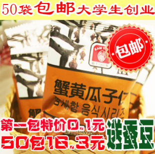  炒货坚果 健康五谷粮食零食品 甘源蟹黄瓜子仁 50袋大部分免邮