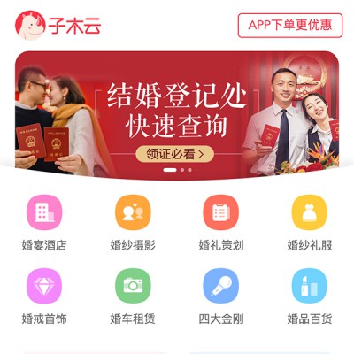 【预定】【子木】婚嫁门户 运营版 拼che系统DZ地方门户频道插件在类目 商务/设计服务, 设计服务, 设计素材/源文件中 - 来自Buy2taobao.com提供专业的淘宝代购服务