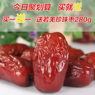  【一淘专享】天山派 新疆特产和田枣骏枣 有机大枣红枣 特级贡枣