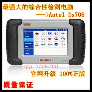 英文 汽车故障综合检测仪Autel MaxiDas DS70