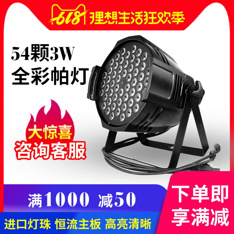 大功率led帕灯54颗 3w 舞台灯光led婚庆帕灯面光灯遥控帕灯PAR灯|msdalam kategori Peralatan Audio-visual, aksesori audio dan video elektronik, aksesori audio hifi, Stage Lighting - dari Buy2taobao.com untuk memberikan perkhidmatan ejen Taobao profesional membeli