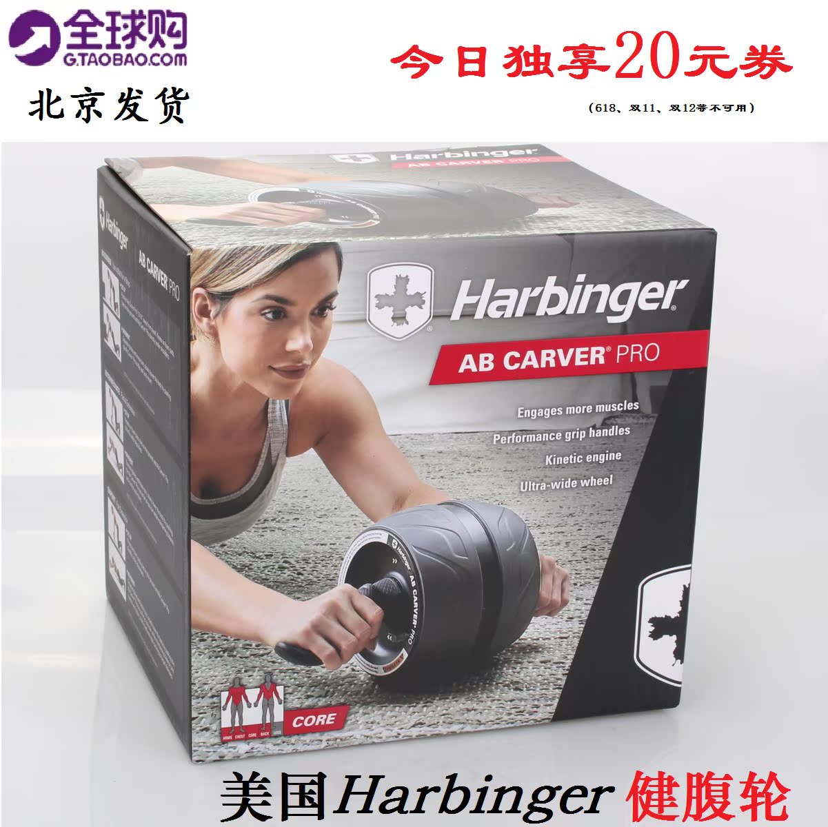 美國Harbinger哈彬者16144 專業健腹輪瘦腰腹肌訓練健身器材包郵在類目 運動/瑜伽/健身/球迷用品, 踏步機/中小型健身器材, 健腹輪/健腹器中 - 來自Buy2taobao.com提供專業的淘寶代購服務