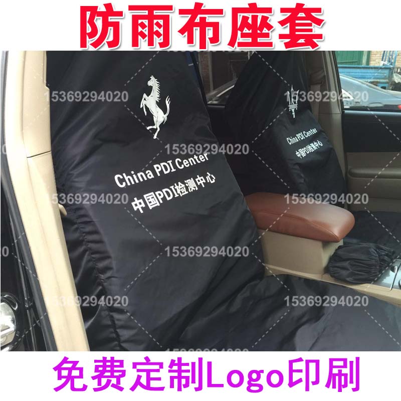 定制汽车维修防雨布座套美容贴膜保养防雨绸座椅套代驾防尘防水套|ruв категории автомобиль/товаров/аксессуары/переоснащение, автомобильных принадлежностей/аксессуары, одноразовые автомобильных сидений защитный кожух - от Buy2taobao.com для оказания профессиональной услуги покупки агента Taobao