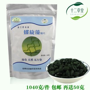  买1送1 十二草堂 云南程海湖螺旋藻精片 电码防伪 正品包邮2080片