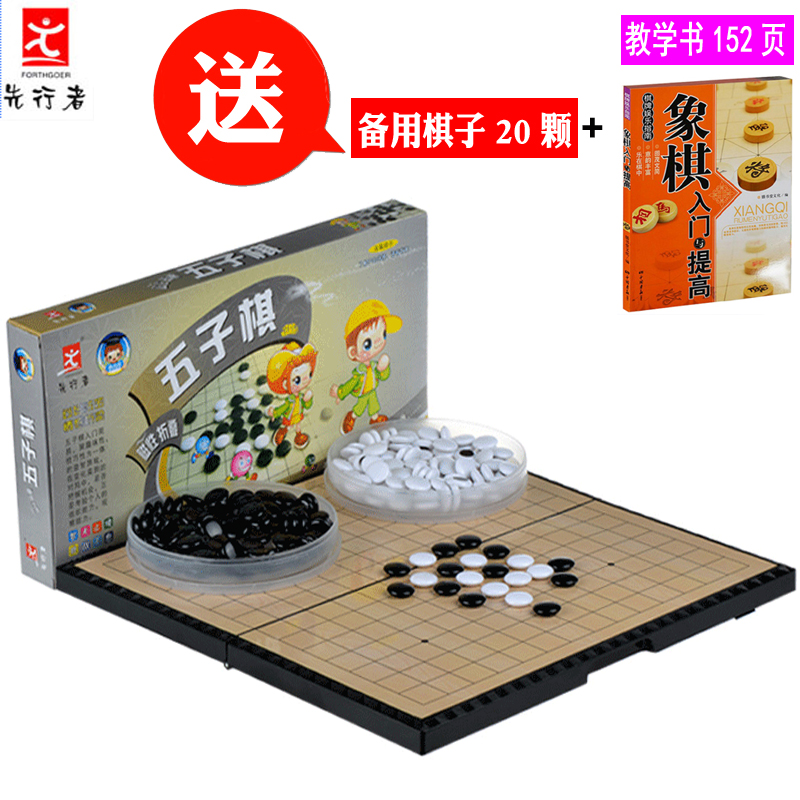 五子棋套装先行者带磁性黑白五字棋子儿童成人学生初学者入门教学在类目 运动/瑜伽/健身/球迷用品, 麻将/棋牌/益智类, 围棋中 - 来自Buy2taobao.com提供专业的淘宝代购服务