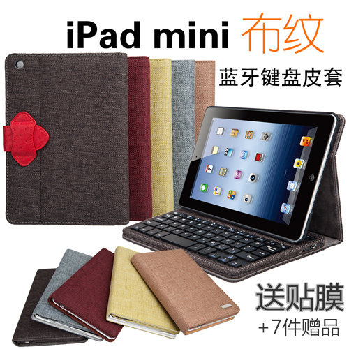 Seenda正品ipad mini保护套蓝牙键盘皮套子迷你ipadmini外壳休眠