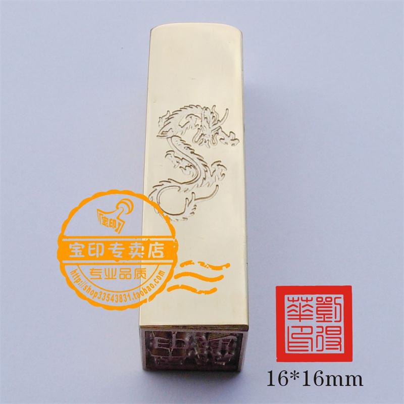 包邮送盒子 全铜印章 纯铜私章 藏书签名章 篆刻印 16m|msdalam kategori adat peribadi/Design Services/DIY, pejabat/alat tulis adat, Lain adat yang menarik - dari Buy2taobao.com untuk memberikan perkhidmatan ejen Taobao profesional membeli