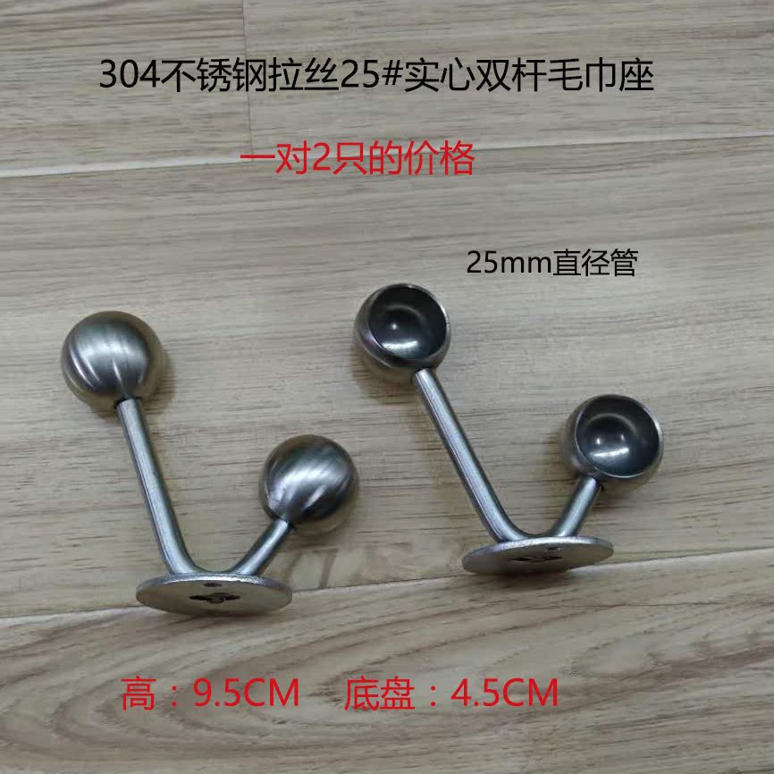 304拉絲毛巾杆底座 毛巾挂底座 毛巾架腳 單杆底座 雙杆支架在類目 家裝主材, 衛浴用品, 衛浴五金/掛件, 毛巾杆/毛巾掛中 - 來自Buy2taobao.com提供專業的淘寶代購服務