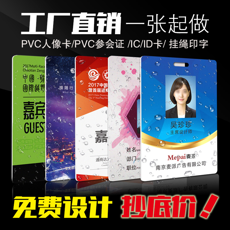 pvc Employee's card make Portrait ic Badge distinguished guest Representative card staff Name brand customized Chest card Customizedin the Personalized custom/Design Services/DIY , Office/Custom stationery , Custom badges category - from Buy2taobao.com to provide professional Taobao agent buy service